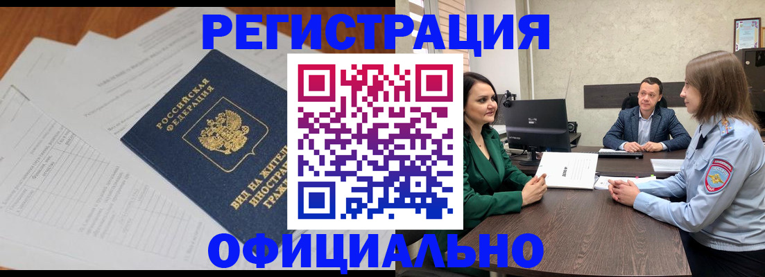 регистрация в Алуште