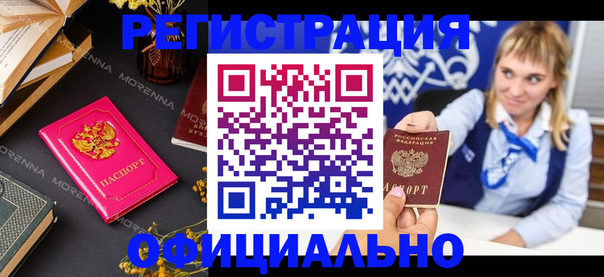прописка штамп в Алуште