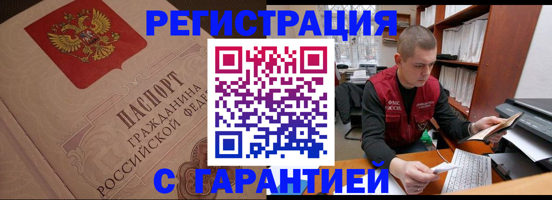 прописка штамп в Алуште
