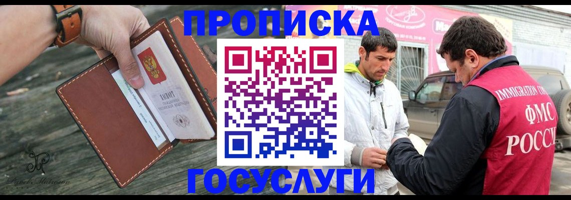 прописка для военкомата в Алуште