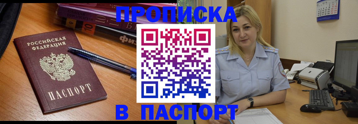 прописка ребенка в Алуште