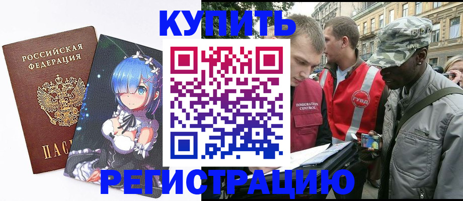 временная регистрация недорого в Алуште